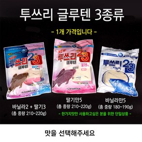 [붕어하늘] 일성사 투쓰리 글루텐 (딸기 바닐라) 붕어떡밥 미끼, 소포장(딸기만), 1개