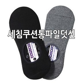 남여 세침쿠션통파일덧신 / 스포츠파일덧신/ 바닥뿐 아니라 덧신 전체가 두툼한 이중파일!!