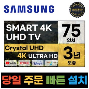 삼성 75인치 크리스탈 4K UHD 스마트 QLED TV 75Q70, 고객직접설치, 스탠드형, QLED70