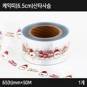 받침/몰드/띠지_케익띠(6.5cm)산타사슴 (65(h)mm×50M) 1개 Z51561Q604