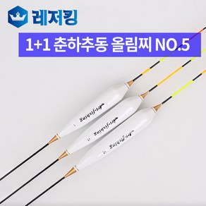 1+1 특가이벤트 춘하추동 올림찌 NO.5 민물찌, 42.5cm+42.5cm, 2개