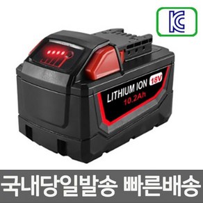 밀워키 전동공구M18 18V 10.2Ah 리튬이온 호환용 배터리 국내, 1개