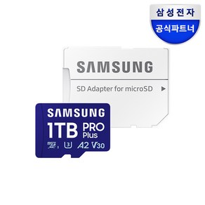 삼성전자 공식인증 정품 마이크로SD카드 PRO PLUS 1TB MB-MD1T0SA/KR