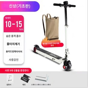 접이식 휴대용 초소형 미니 전동킥보드, 뉴베이직10-15KM/화이트, 36V