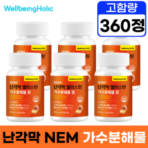 난각막 가수분해물 nem 관절영양제 HACCP식약처인증완료