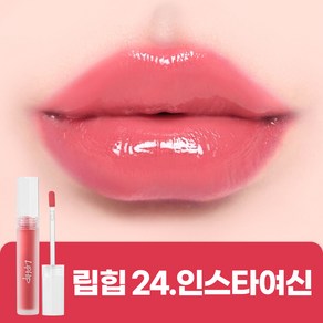 립힙 글로시 립 틴트 롱래스팅 멜팅 물광틴트, 1개, 3g, #L24 인스타여신