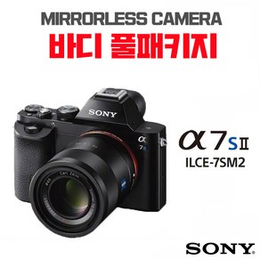 소니 A7S2 (ILCE-7MS2), 바디 풀패키지