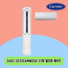 N 23평 DASC-0233XAWMDGH 캐리어 2IN1에어컨 투인원 스탠드 및 벽걸이 전국설치 상가 사무실 업소용