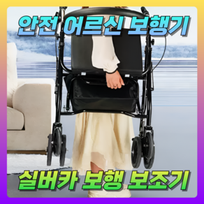 동행이 안정적인 어르신 보행기 유모차 접이식 노인 할머니 실버카 보행 보조기, 1개