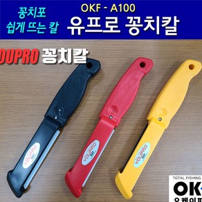 OK피싱 유프로 꽁치칼 포뜨기 고탄소강 갈치낚시, 블랙