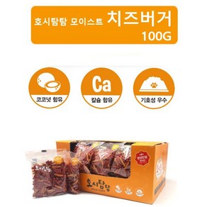 호시탐탐 모이스트 치즈버거 100g