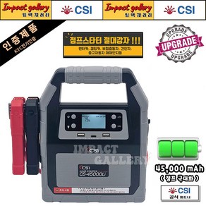 [업그레이드] CS-45000Li 점프스타터 12V/24V 대용량 고성능 배터리 CSI 45000mAh, 1개