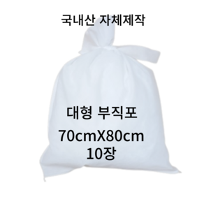 추출기 보자기 70X80 10매