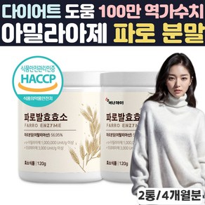 부모님 탄수화물 분해 소화 도움 파로 효소 분말 네달분, 2개, 120g