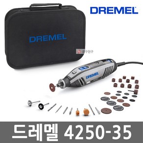 보쉬 드레멜 4250-35 로터리툴 다용도 조각기 악세사리포함 소프트백