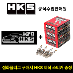 HKS 정품 점화플러그 (벨로스터N G70(2.0T)