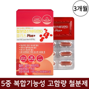 여성 남성 빈혈 철분제 엽산 비타민D 식약청인증 건강기능식품, 1박스, 90정