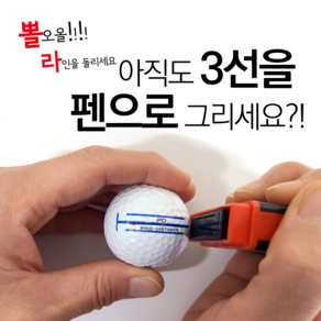 뽈라 볼라이너 골프공 도장 스탬프 골프용품선물 최대길이43mm 블루색상