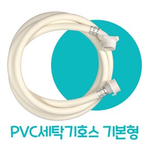 카운트다운몰 PVC 세탁기호스 기본형 1m 2m 3m 5m 급수 호스, 1개