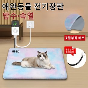 GBED 물세탁가능 극세사 강아지 고양이 온열매트 방수 온도조절 온열 방석 선물 렌덤 증정, 45*70cm, 블루, 1개