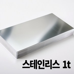 DIY 금속판 레이저가공 맞춤재단 스테인리스 SUS304 1T