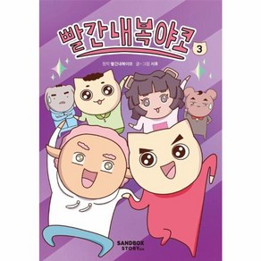 웅진북센 빨간내복야코 3 양장, One colo  One Size