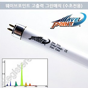 웨이브포인트 T5 고출력 [그린매직] 39W 90cm용 (수초 전문용) 수족관 수조 어항 등 램프 형광등 조명 3자, 1개