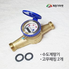 수도계량기 25mm 습식 수도미터 일반커버 교체용