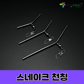 스네이크천칭 원투자작채비 L형 천평 텐빈 감성돔 장어 우럭 원투 편대채비, 스네이크 천징 5cm(4개입), 1개