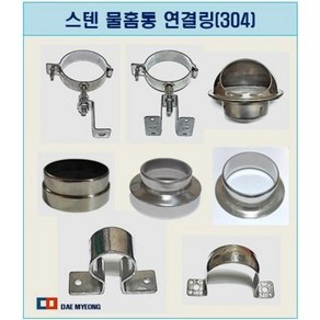 스텐안전봉고리 / 스텐파이프고정 / 안전봉고리 [Ø38.1~50.8] 2 200원!!, 03  반도(앙카용) ø76.3, 1개