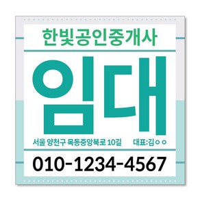 우리동네출력소 임대 현수막 스티커 공인중개사 부동산 주문제작 디자인 출력 매매 전세 월세 분양w38, 사방타공