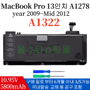 APPLE 애플 노트북 A1322 호환용 배터리 A1278 MacBook Po 13 (Mid 2009~Mid 2012) MB990 (무조건 배터리 모델명으로 구매하기) A, 1개