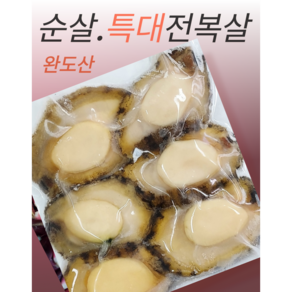 순살 특대전복살 200g 400g 1kg작업전특대 9-12미1kg