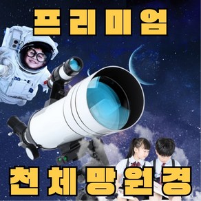 UF스코프 고성능 고배율 입문용 천체망원경 미국 유럽 일본 수출 제품, 333배율, 1대, 스노우화이트