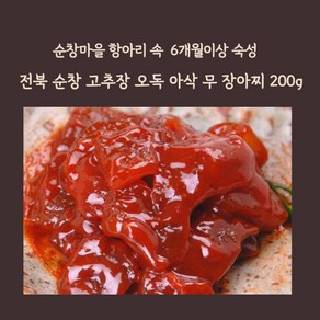 미트팬트리 전북 순창 고추장 오독 아삭 무 장아찌 200g 순창마을에서 6개월이상 숙성, 2개