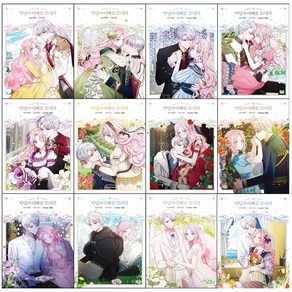 악당의 아빠를 꼬셔라 만화책 1-13 세트 + 미니수첩 증정, 파인툰