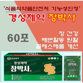 구)엘의힘 / 경성제약 장박사 2Box / 배변활동 원활 / 콜레스테로 개선 / 차전자피