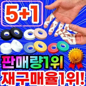 [5+1 구성] 스포츠에반하다 주짓수 유도 클라이밍 손가락 테이프