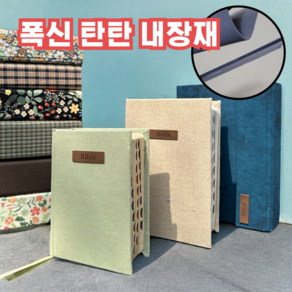 성경책 커버 리폼 주문제작 OR 리폼 재료 세트 DIY 표지 교체 키트 쉬운 시트지 가죽 케이스 북커버