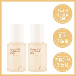 [멜라닌 산화방지] 퐁당 리얼 이펙트 화이트닝 비타 토닝 세럼, 30ml, 2개