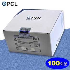 [26년 1월 기한] PCL 코로나키트 100회분 전문가용 자가 진단 검사 신속항원검사