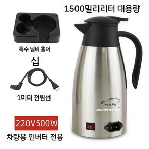 화물용 커피포트 자동차 대용량 트럭 12v 전기 주전자 24v 컵 카 휴대용 카포트, B.220V 500W 자동차인버터+냄비홀더