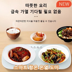 다용도 항온 도마 식탁 가정용 가열 밥상 보온판 스마트 항온 온열 도마, 블랙*2