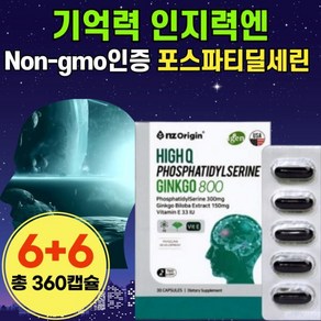 포스타디딜세린 300 mg 비타민E 은행잎 포스타티딜세린 PS 포스파티디셀린 대두레시틴 포스파틸세린 500623