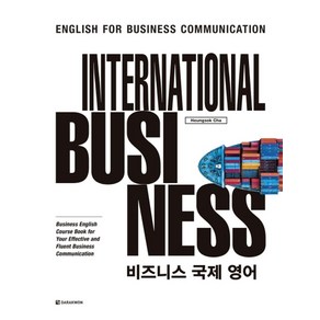 Intenational Business 비즈니스 국제 영어:, 다락원, 상세 설명 참조