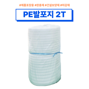 pe폼 발포지 2T 150M 폭 330mm / 500mm / 1100mm 공장직영 포장완충재 토이론 단열재, (1롤 구성) 발포지 2t x 1100mm x 150M, 1개