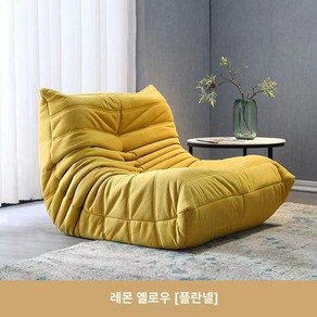 리네로제 토고 1인용 소파 LIGNEROSET TOGO 모듈쇼파 거실 커스텀, 옐로우[플란넬]