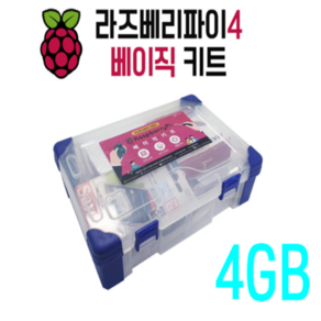 라즈베리파이4B 베이직 키트 4GB, 1개