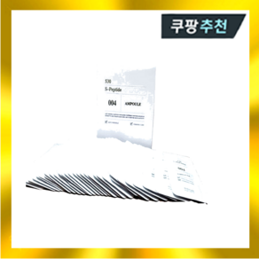 바루랩 530 에스 펩타이드 앰플 2ml