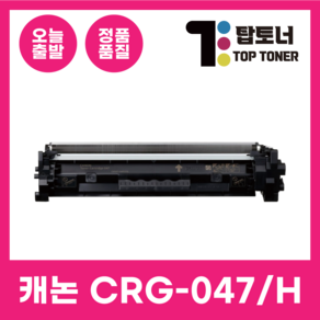 캐논 재생 토너 CRG-047 LBP-112 LBP-113W MF-112 MF-113W